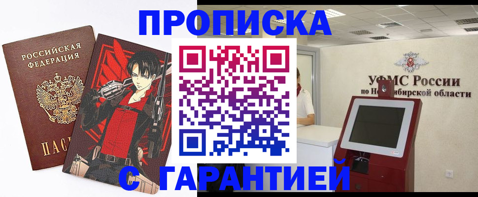 прописка паспорт в Северодвинске