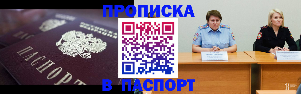 прописка в Северодвинске