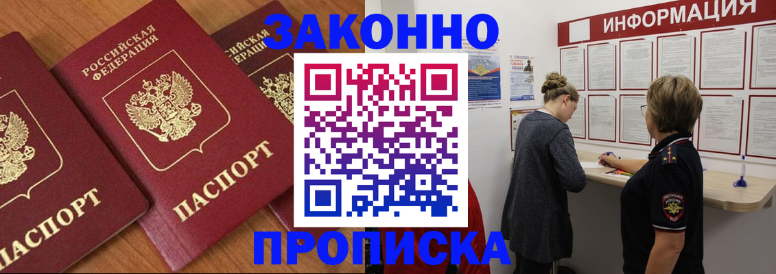 временная регистрация для школы в Северодвинске